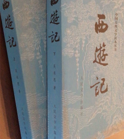 《西游记》：9层新，20元/上下册/套 《...