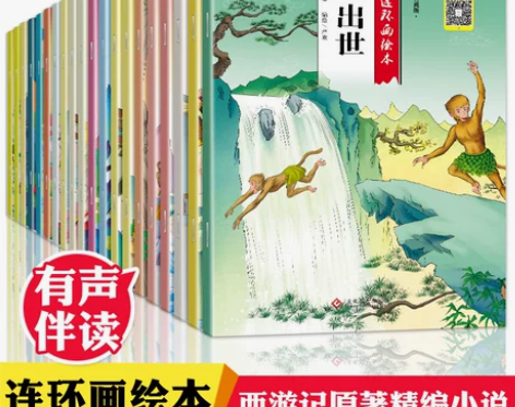 西游记儿童版绘本 幼儿 全套20册注音版3...