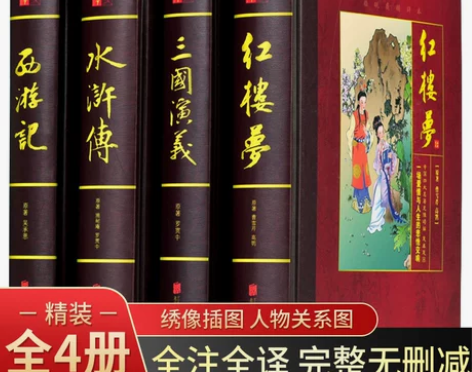 完整无删减四大名著全套原著青少年正版珍藏版...