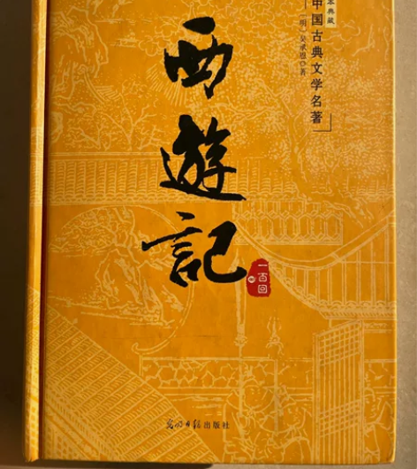 西游记,100回版,首页有几行字,里面内容...