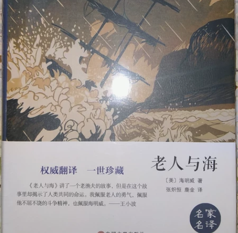 《老人与海》出全新包装都未撕 感兴趣的话点...