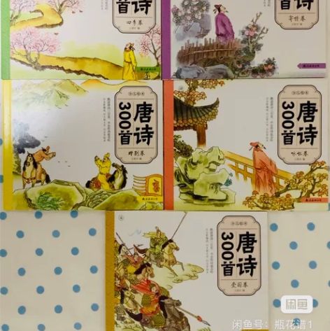 少儿古诗词唐诗，5本，唐诗三百首彩色大图注...