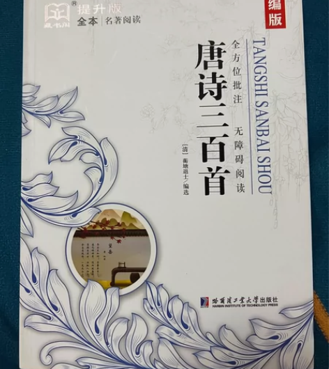 唐诗三百首 感兴趣的话点“我想要”和我私聊...