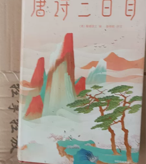 中小学名著二手——唐诗三百首，有要的请私聊...