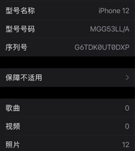 苹果12黑色，成色90新，双卡双待，面容原...