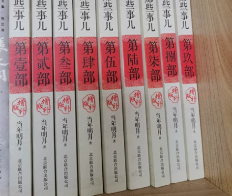 正版全套9册 明朝那些事儿 当年明月著 ...