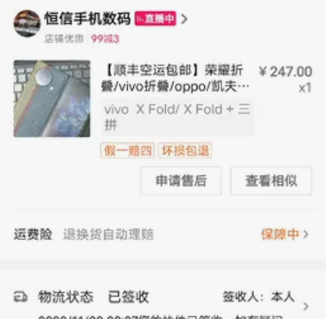 vivo x fid凯夫拉手机壳247买的...