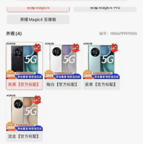 荣耀Magic4 新品旗舰 5G手机 ，亮...