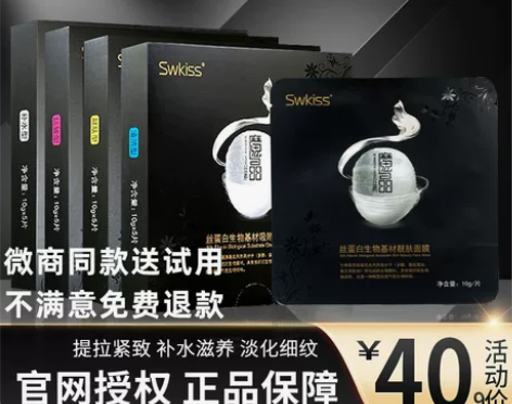 swkiss魔晶正品微整面膜旗舰店提拉紧致...