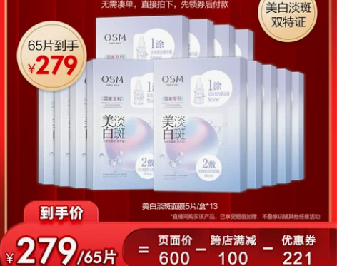 【李佳琦直播间】欧诗漫美白淡斑面膜补水保湿...