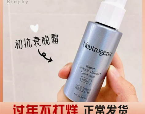 露得清a醇晚霜精华维面霜乳液抗皱紧致视黄醇...