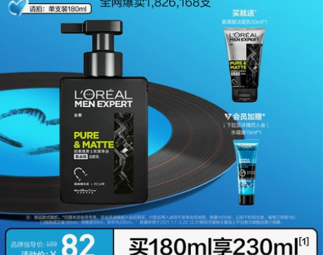 欧莱雅男士专用氨基酸洗面奶补水保湿控油洁面...