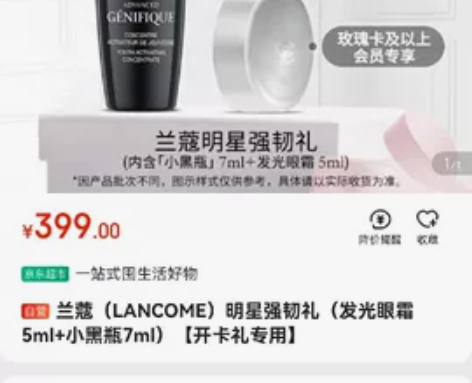 兰蔻(LANCOME)明星强韧礼(发光眼霜...