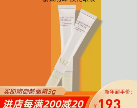 雅梵哲致润眼霜20g紧致眼纹细纹淡化黑眼圈...