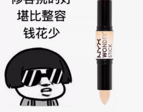 捡漏!NYX wonder 双头高光修容提...