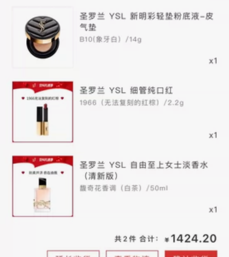 圣罗兰香水自由至上50ml，全新未拆，有开...