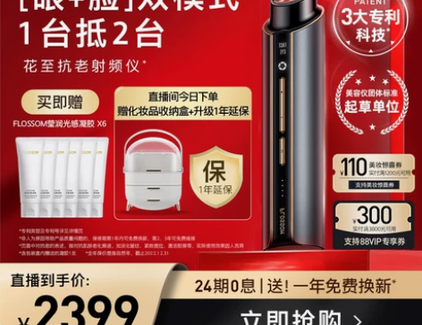 花至射频仪家用美容仪提拉紧致淡法令纹 眼脸...