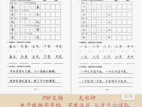 小学硬笔书法楷书考试卷面书写提分练习电子素...