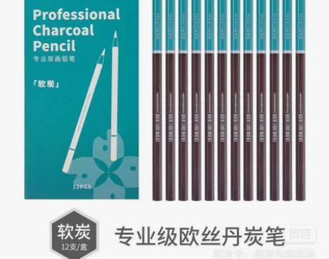 欧丝丹炭笔软炭特软中炭硬炭特硬专业素描速写...