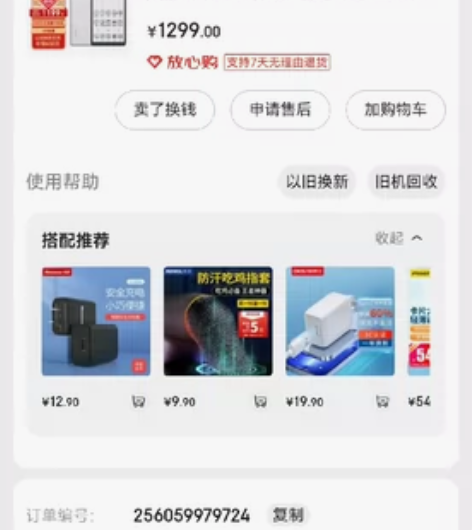 海信A7 电子书手机 5G手机，几乎全新，...