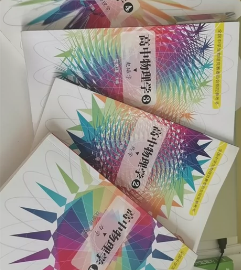 高中物理物理竞赛用书，因放弃竞赛出书，九成...