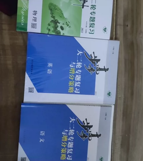 高中二轮复习,语文步步高物理英语,便宜出 ...