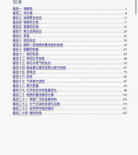 出高中化学面试资料，二十几篇逐字稿，读熟面...