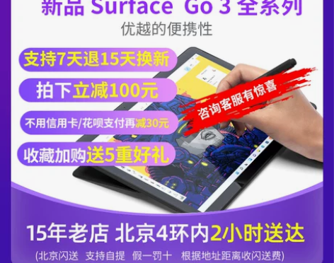 微软Surface Go3 二合一笔记本平...
