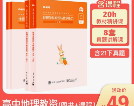 粉笔教资2022高中地理教资考试资料中学教...