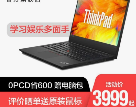 【划算价】ThinkPad  E495 0...