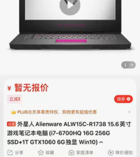 外星人笔记本，有两个按键被小孩扣破了，不影...