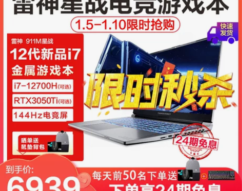 雷神911M星战2022 15.6英寸游戏...
