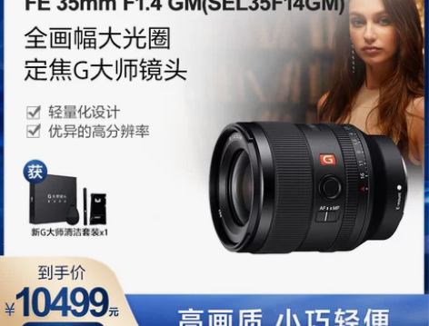 索尼镜头 Sony/ FE 35mm F1...