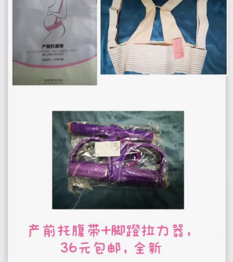 产前托腹带(M码数适用90-130斤)+脚...
