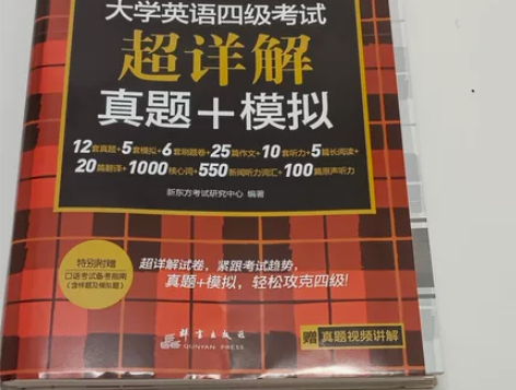 备考2023年6月【含12月真题】新东方英...