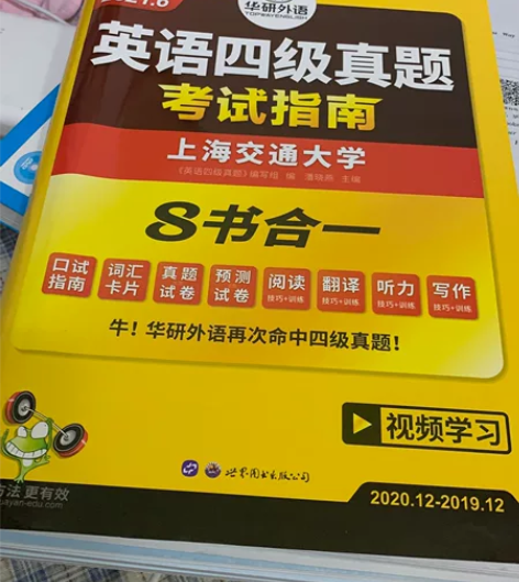 *备考2022年12月】华研外语 英语四级...