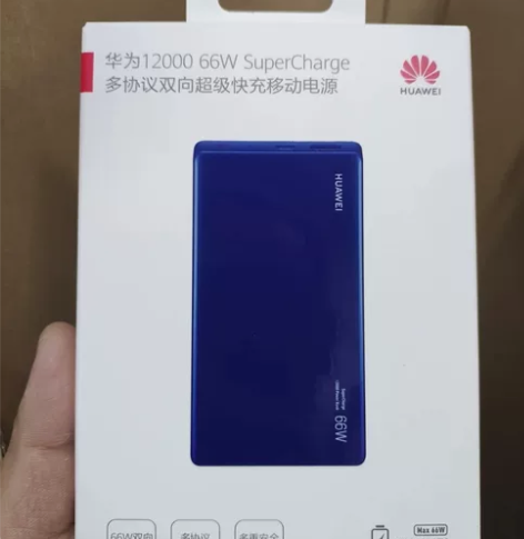 出售华为12000 66W超级快充移动电...