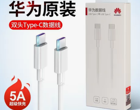 华为双头Type-c充电线超级快充数据线原...
