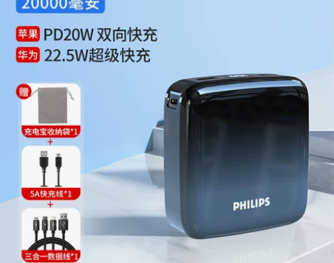 【春节不打烊】飞利浦充电宝2万毫安超大容量...