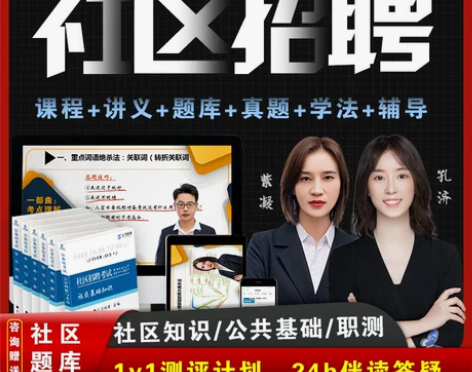 教育公共基础社区党群专职工作者工作人员网格...