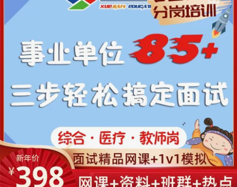 教育基础2023事业单位面试结构化课程公考...