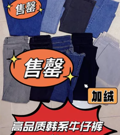 【裤子合集】全新高品质韩系牛仔裤 本人超级...