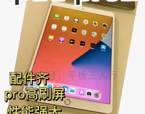 平板Pro二代10.5英寸256G内存 9...