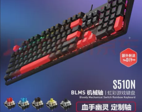 双飞燕（A4TECH）S510N 机械键盘...