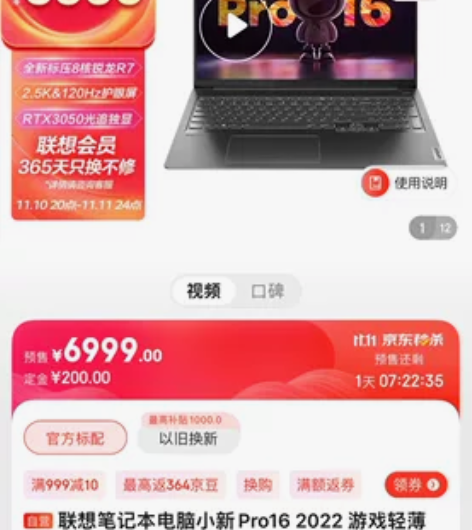 联想笔记本电脑小新Pro16 2022 游...