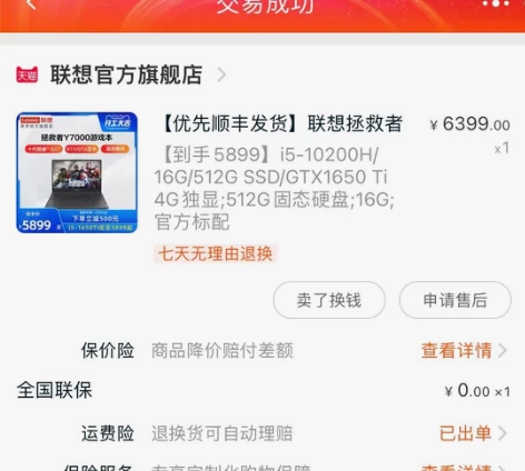 自用联想拯救者Y7000英特尔酷睿i5/i7电竞游戏本15....