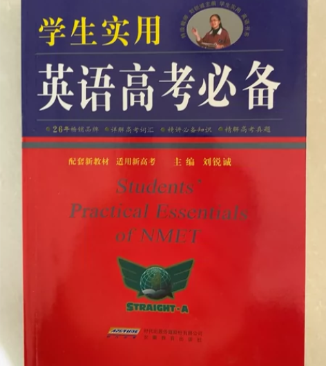 学生实用英语高考必备最新版孩子书太多闲置没...