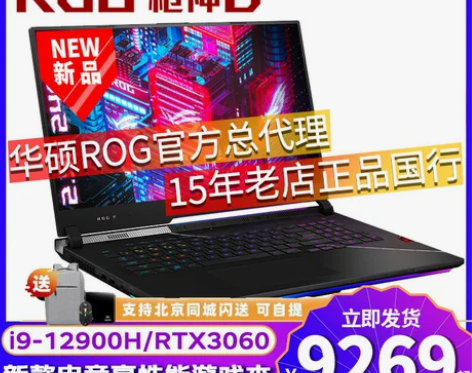 华硕ROG玩家国度枪神6plus2022新...