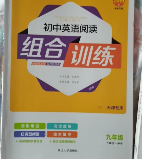 初中英语阅读，九年级+中考，组合训练写过一...