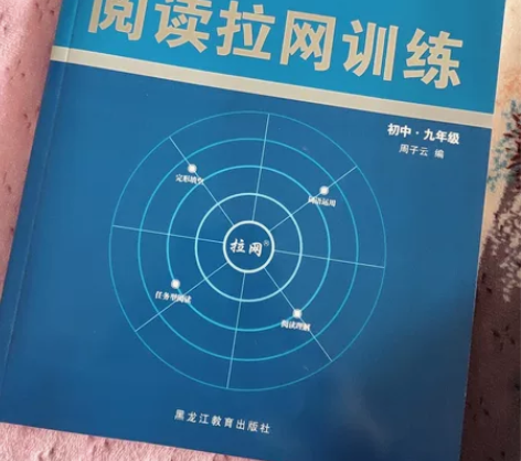 初中英语九年级 阅读拉网训练 感兴趣的话点...